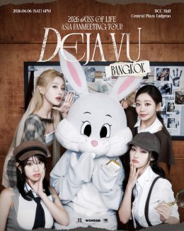 ไม่ลืมที่จะเริ่ดแบบตัวแม่ 'KISS OF LIFE' อย่าลืมที่จะจองบัตร #KIOF_DEJAVU_inBKK เสาร์นี้ 4.4 'โฟร์วันวันฯ' เปิดระบบไทยทิคเก็ตเมเจอร์ทุกช่องทาง!!